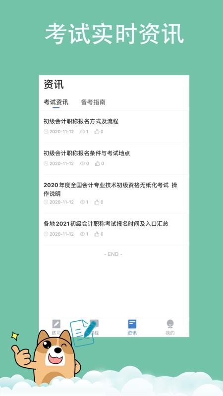 會(huì)計(jì)練題狗截圖(4)