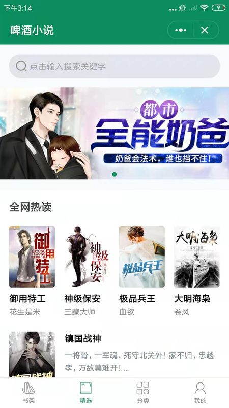 啤酒小說截圖(2)
