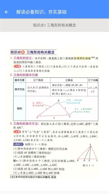 八年級數(shù)學幫截圖(3)