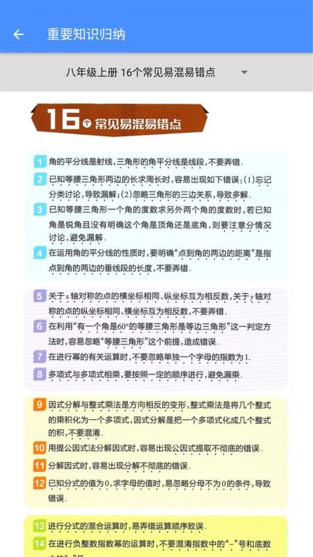 八年級數(shù)學幫截圖(1)