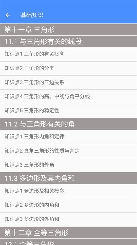 八年級數(shù)學幫截圖(4)