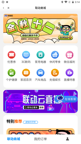 聯(lián)動云租車截圖(3)