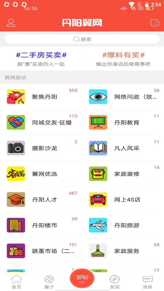 丹陽(yáng)翼網(wǎng)截圖(2)