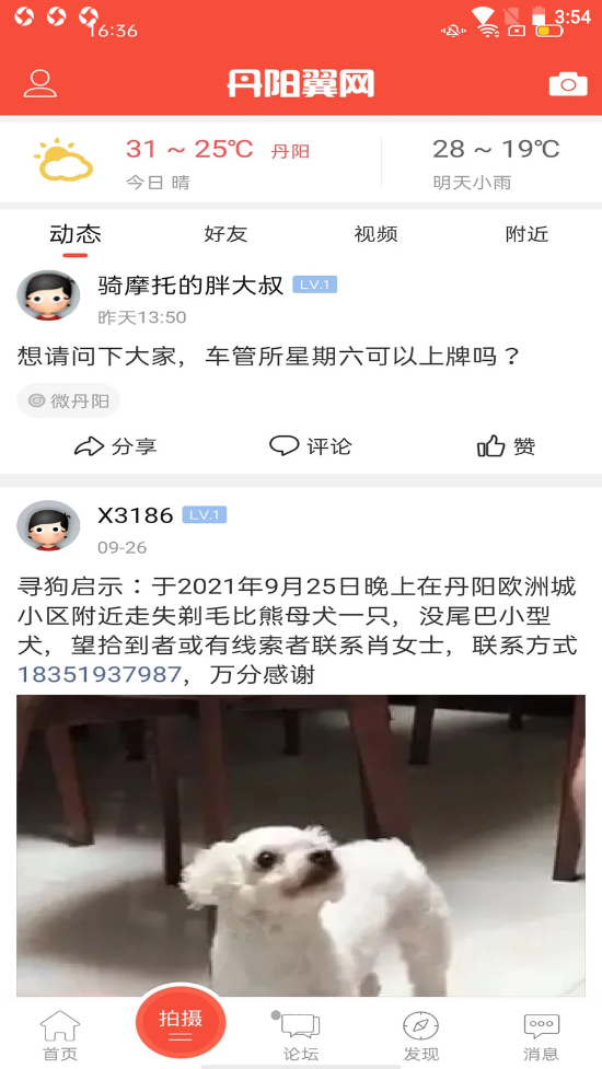 丹陽(yáng)翼網(wǎng)截圖(3)