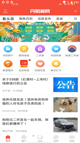 丹陽(yáng)翼網(wǎng)截圖(4)