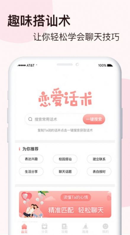 脫單戀愛話術(shù)截圖(3)