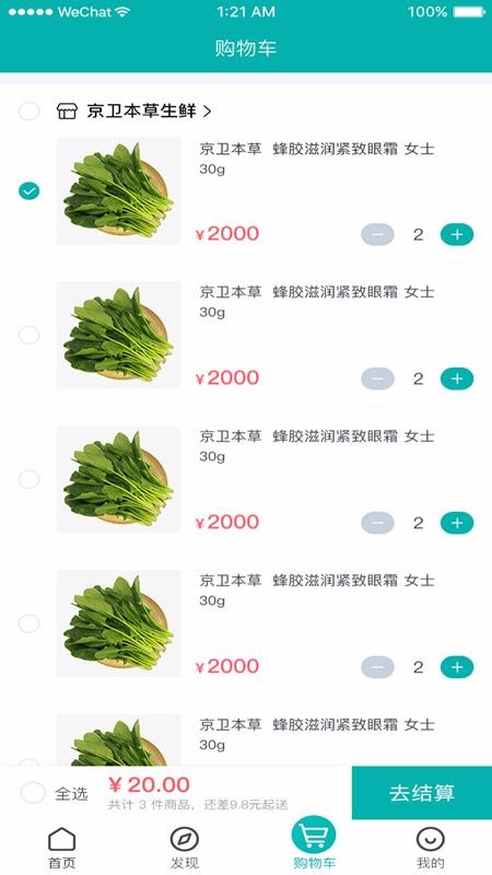 嗨暖農截圖(1)