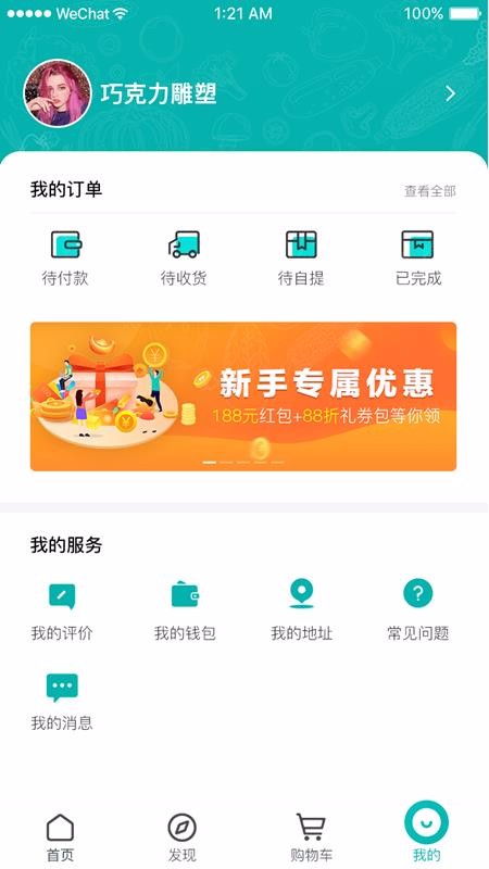 嗨暖農截圖(3)
