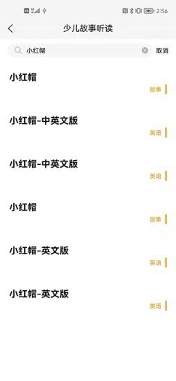 睡前聽故事截圖(1)