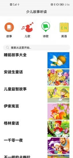 睡前聽故事截圖(4)