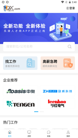 樂(lè)清人才網(wǎng)截圖(3)