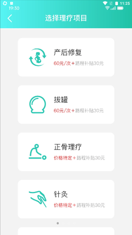 伊了健康截圖(1)