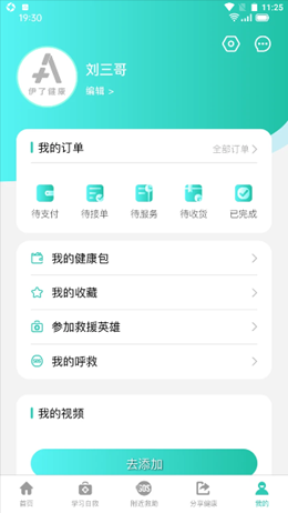 伊了健康截圖(3)