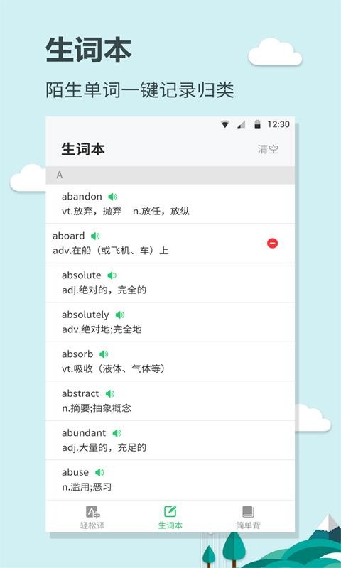 英語(yǔ)大王截圖(4)