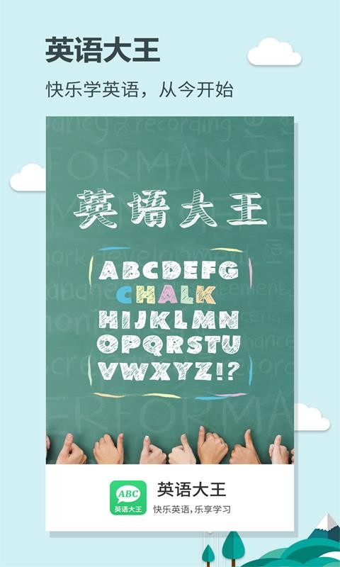 英語(yǔ)大王截圖(2)