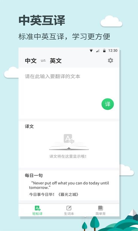 英語(yǔ)大王截圖(1)