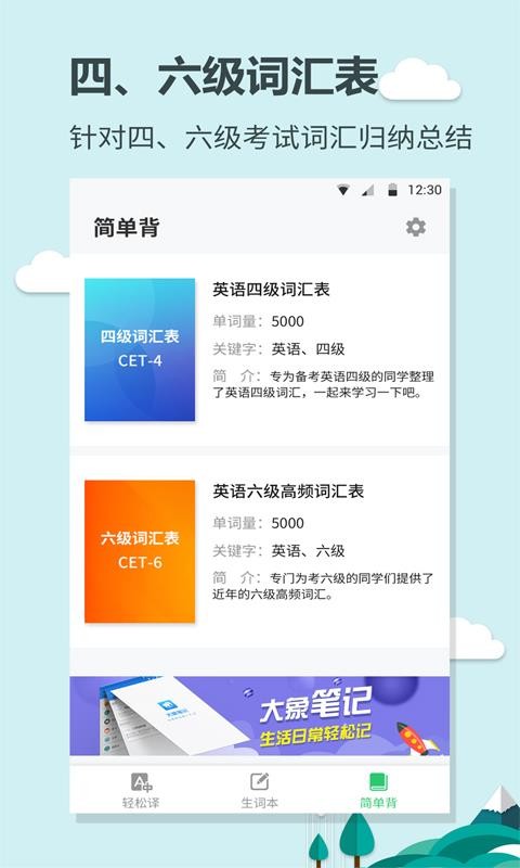 英語(yǔ)大王截圖(3)