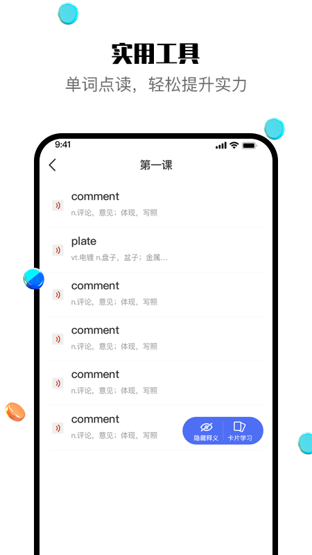 一刻英語截圖(4)