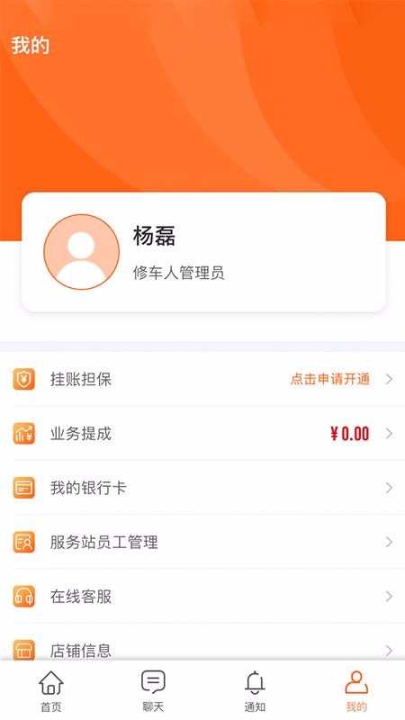 快準E站職能端截圖(3)