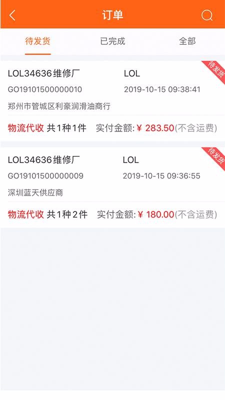 快準E站職能端截圖(2)