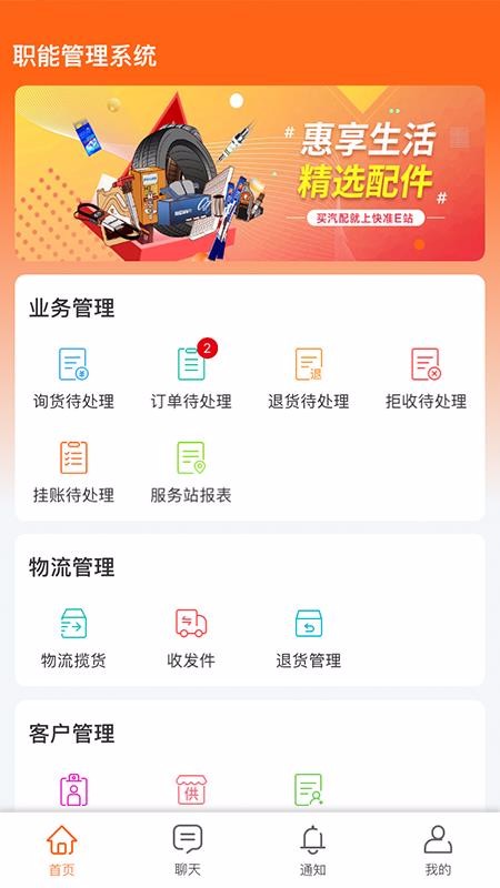 快準E站職能端截圖(4)