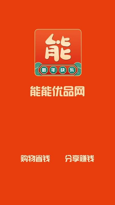 能能優(yōu)品網截圖(4)