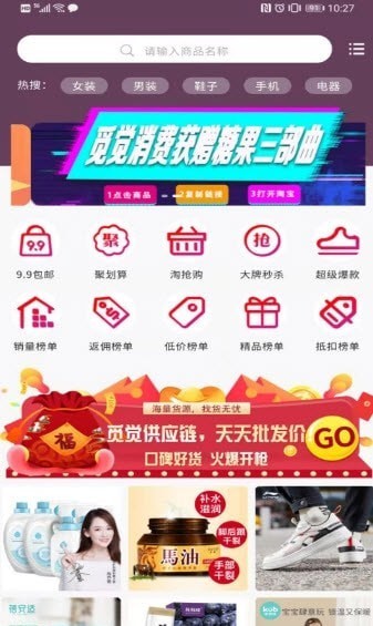 覓覺易購(gòu)截圖(2)