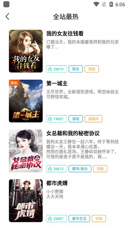 青竹小說截圖(3)
