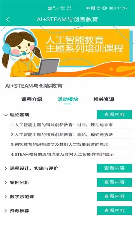 開物學(xué)堂截圖(2)