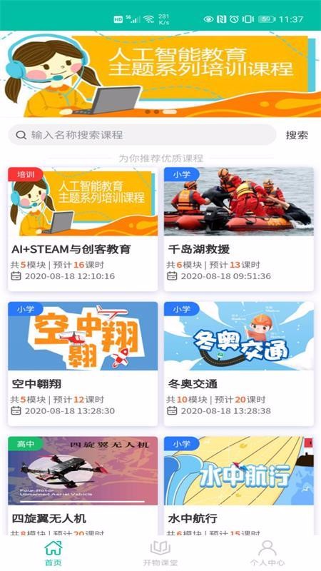 開物學(xué)堂截圖(1)