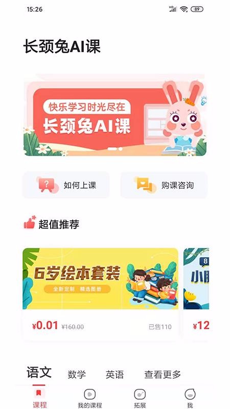 長(zhǎng)頸兔AI課截圖(2)