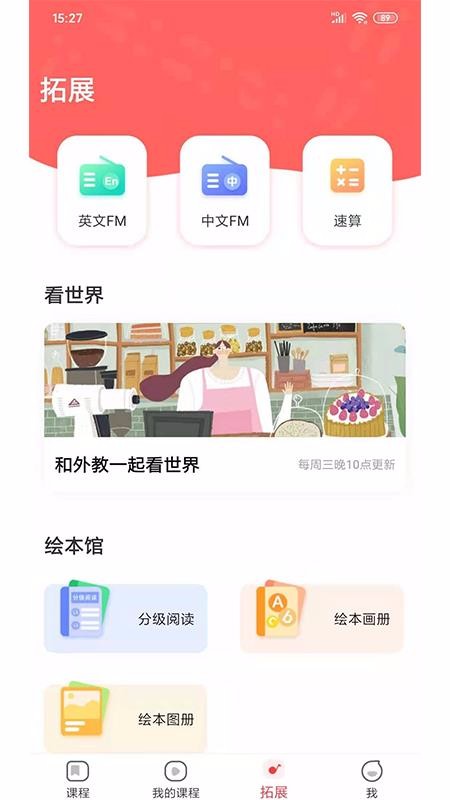 長(zhǎng)頸兔AI課截圖(1)