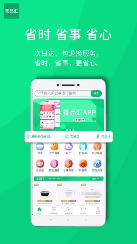 餐品匯截圖(5)