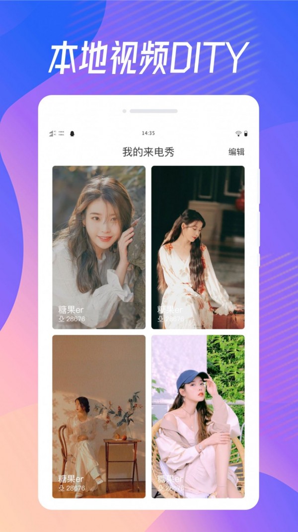 奇妙來電秀截圖(3)