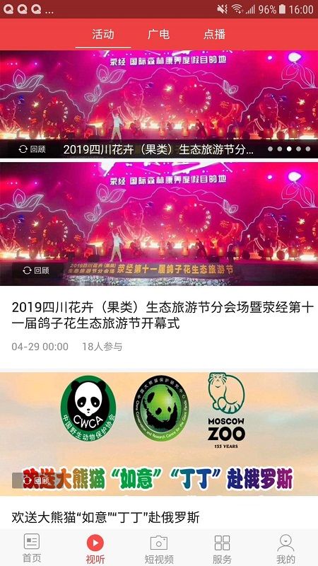無(wú)線雅安截圖(1)