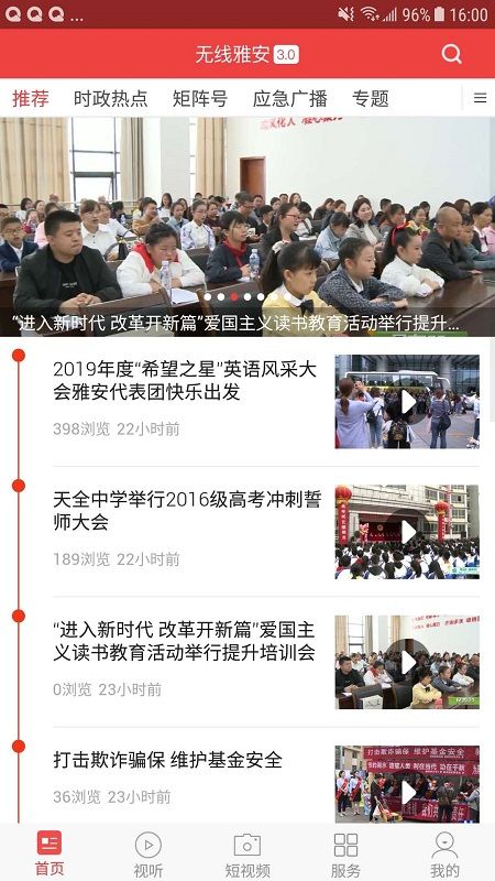 無(wú)線雅安截圖(3)