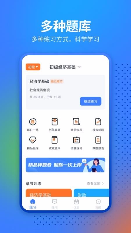 中軟經(jīng)濟師考試截圖(3)