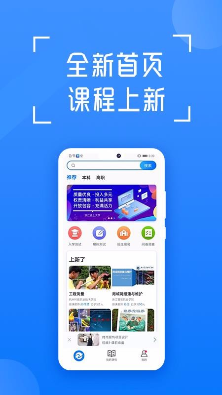 在浙學(xué)截圖(3)
