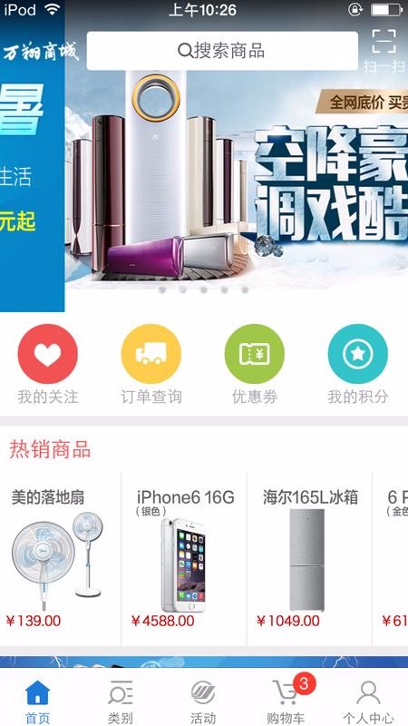 萬(wàn)翔商城截圖(1)