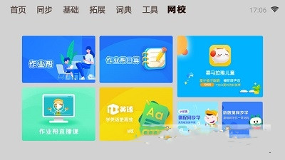 一百分學習截圖(2)