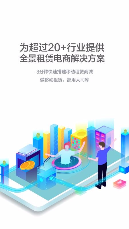 大司庫(kù)租賃截圖(4)