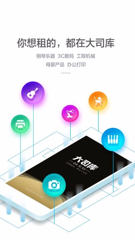 大司庫(kù)租賃截圖(2)