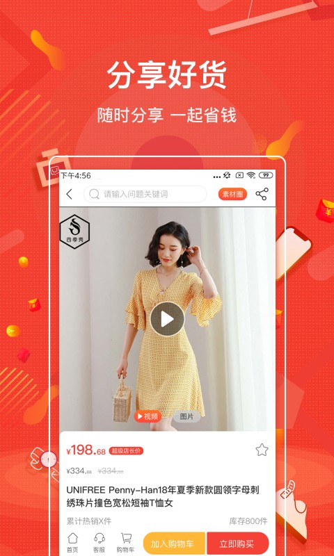 購(gòu)宜購(gòu)截圖(2)