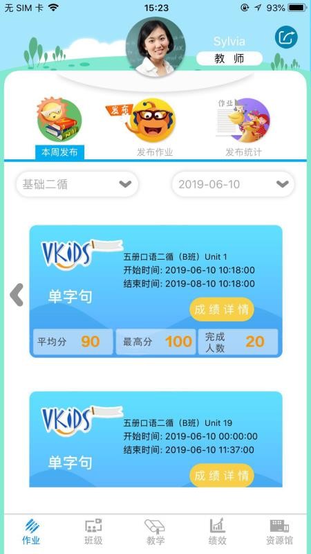 童學管理截圖(3)
