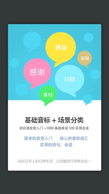日語發(fā)音單詞會話截圖(1)