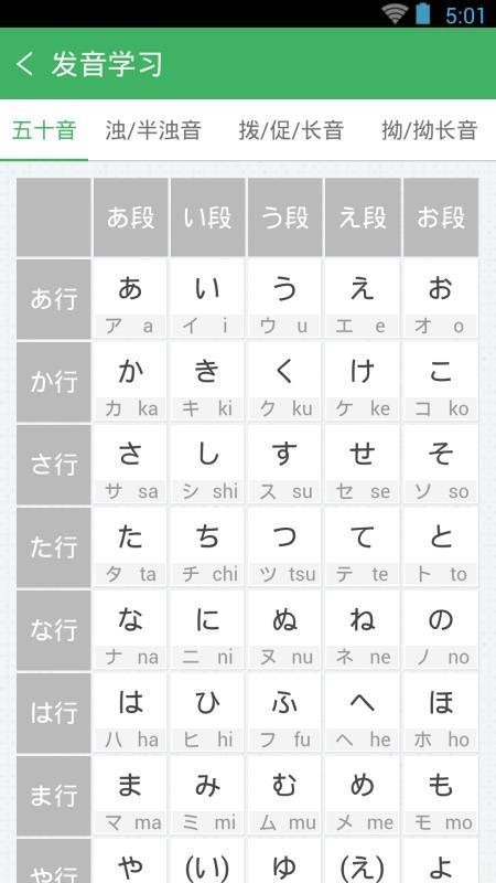日語發(fā)音單詞會話截圖(2)