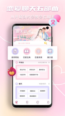 戀愛回復(fù)神器截圖(4)