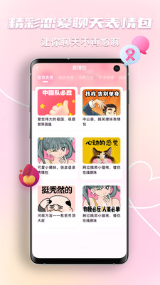 戀愛回復(fù)神器截圖(2)
