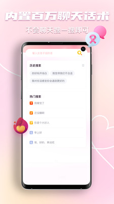 戀愛回復(fù)神器截圖(3)