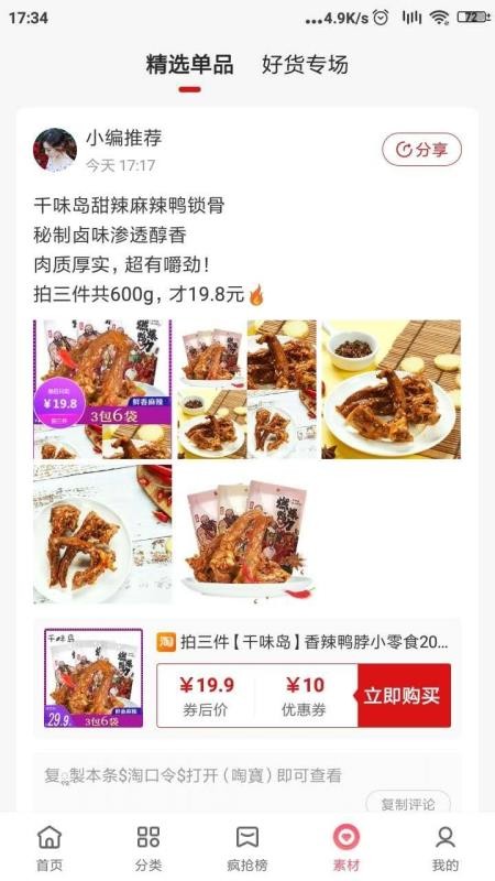 來(lái)爽購(gòu)截圖(3)